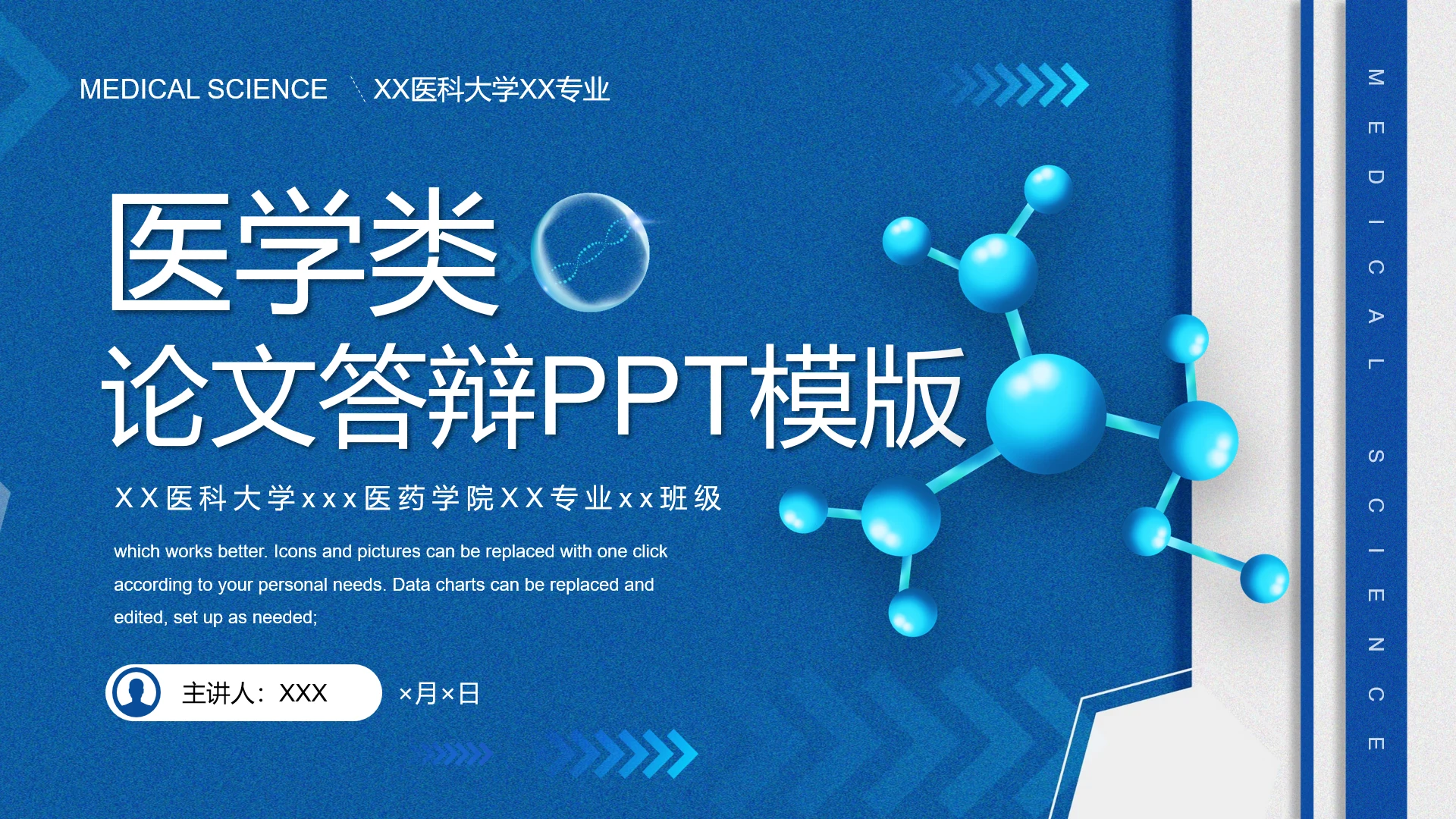 蓝色简约医学类相关专业毕业论文答辩学术汇报通用PPT模版