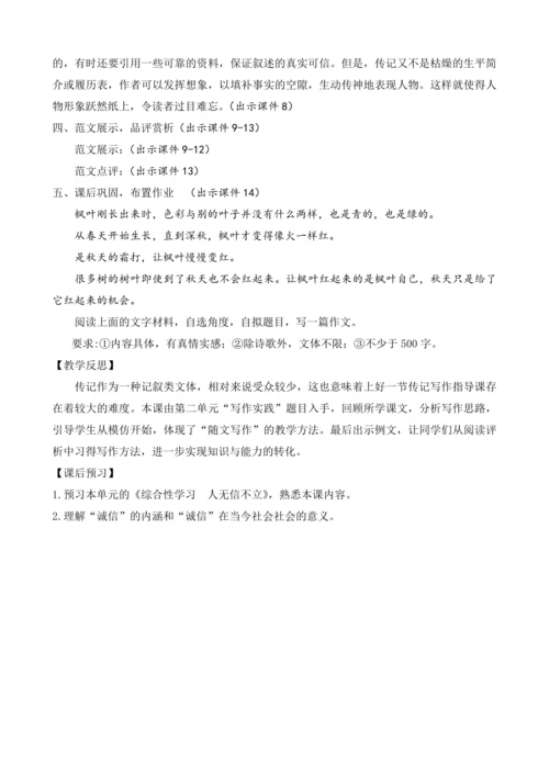 部编版八年级语文上册教案 第二单元 写作 学写传记