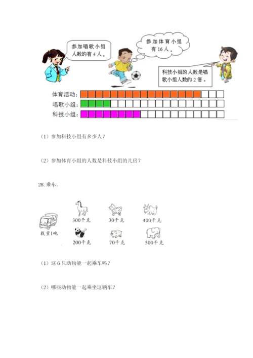 小学三年级数学应用题大全附答案(综合题).docx