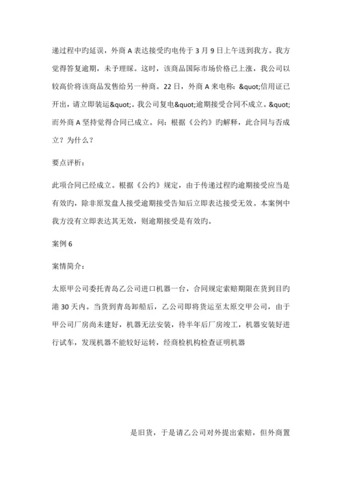 国贸案例分析.docx