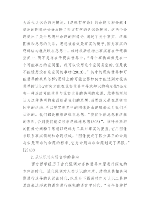 剖析实践解释学角度下逻辑哲学论意义论文.docx