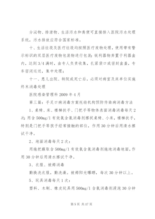 手足口病消毒隔离制度.docx