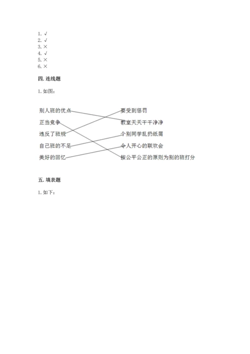 部编版小学四年级上册道德与法治期中测试卷（黄金题型）.docx