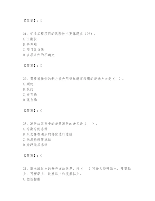 2024年一级建造师之一建矿业工程实务题库精品【名师系列】.docx