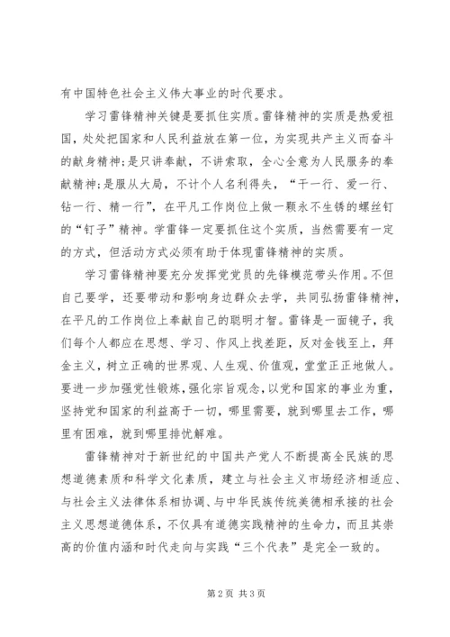 思想汇报之学习雷锋 (3).docx