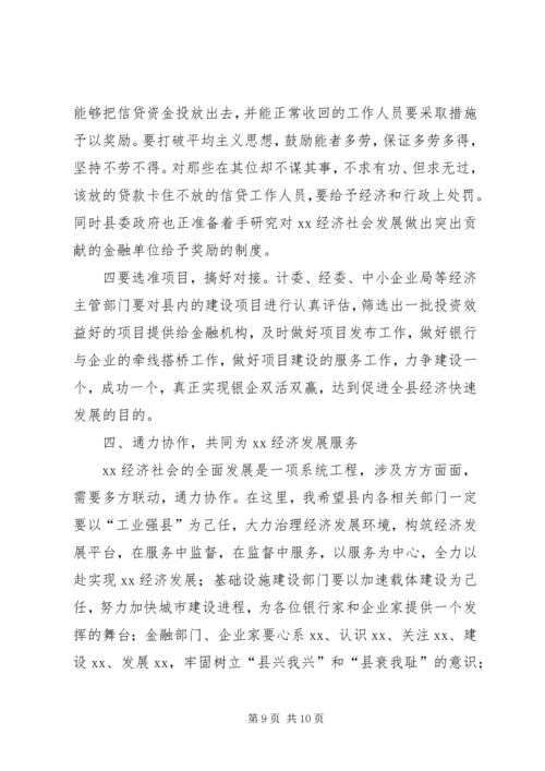 县委书记在在在全县银企座谈会上的讲话.docx