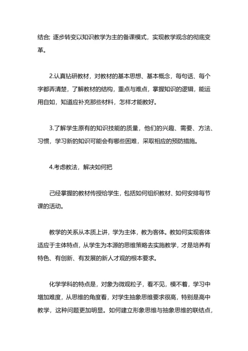 化学教师学期教学工作总结.docx