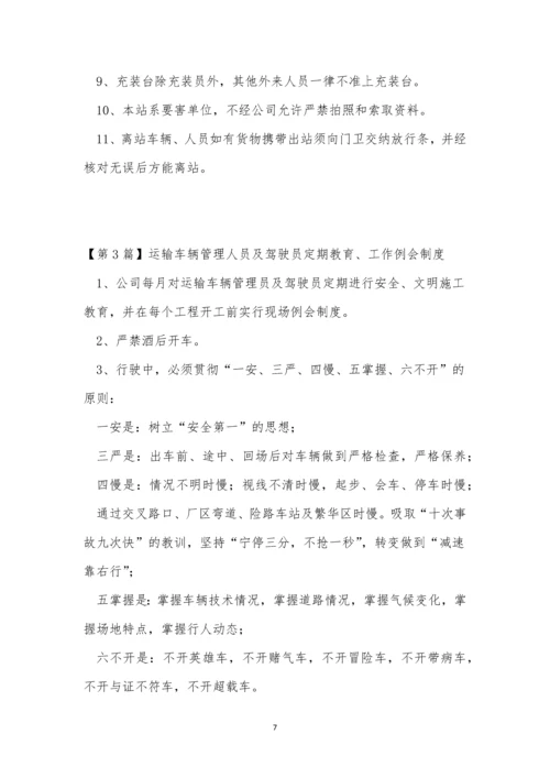 人员车辆管理制度15篇.docx