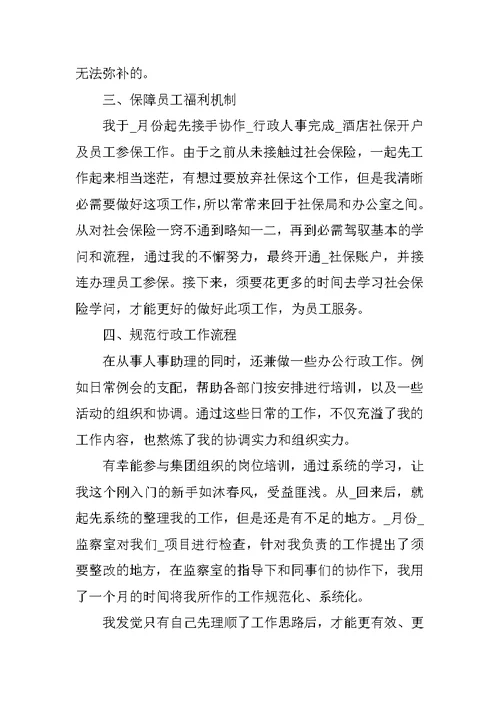 公司人事工作总结个人版