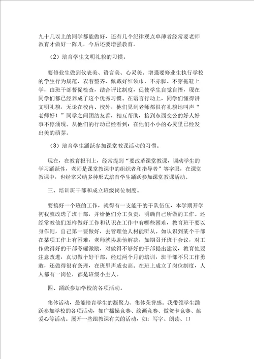 小学四年级操行班主任评语