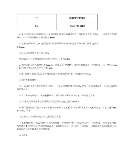 GB3836.32000防爆电气标准