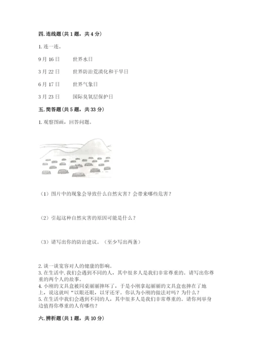 人教部编版六年级下册道德与法治期中测试卷带解析答案.docx