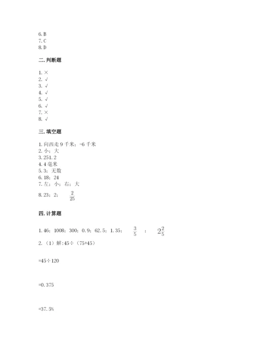 冀教版小学六年级下册数学期末综合素养测试卷带答案ab卷.docx