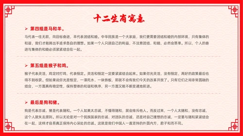 红色剪纸风十二生肖主题班会中国传统文化