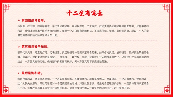 红色剪纸风十二生肖主题班会中国传统文化
