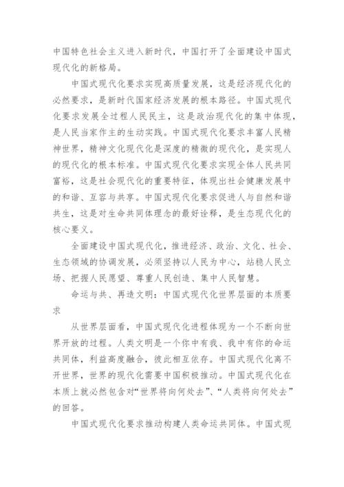 中国式现代化道路心得体会.docx
