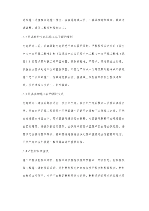 浅谈变电站土建施工工程管理.docx