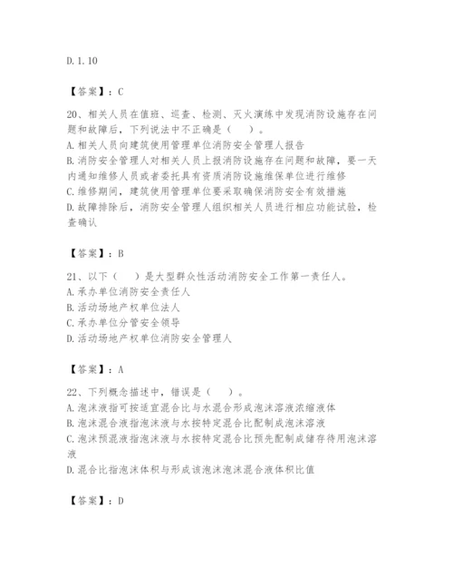 注册消防工程师之消防技术综合能力题库带答案（研优卷）.docx