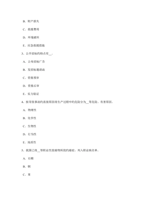 2023年福建省安全工程师安全生产管理封闭原则试题.docx