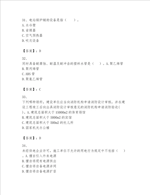 2023年一级建造师《实务-机电工程》考试题库含答案（精练）