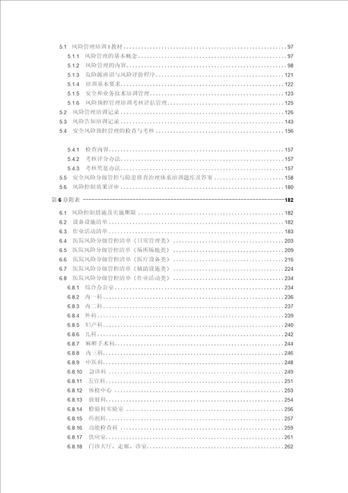 医院安全生产风险分级管控和隐患排查治理双体系方案