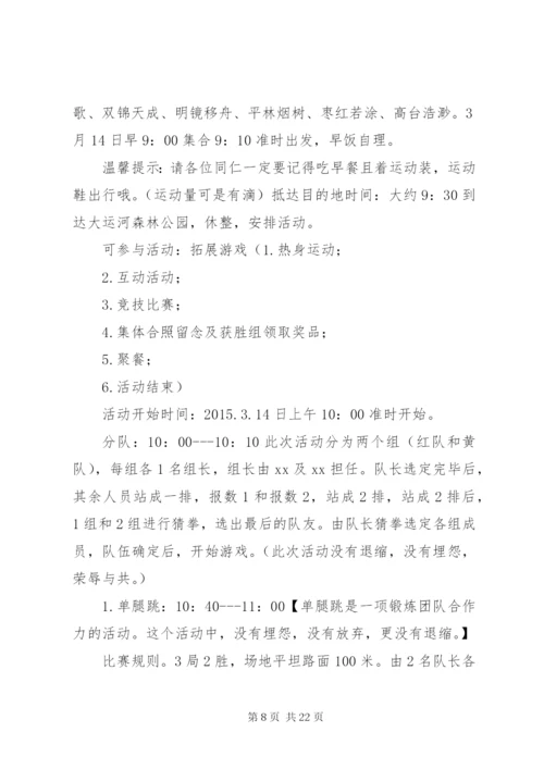 大运河森林公园徒步活动方案.docx