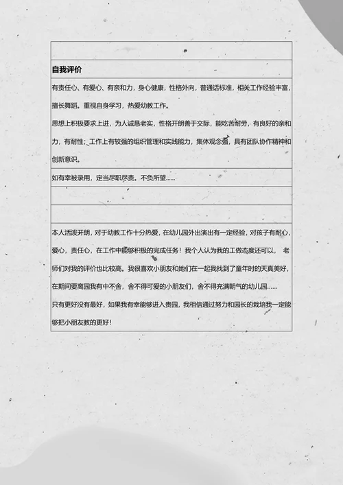幼儿教师求职简历