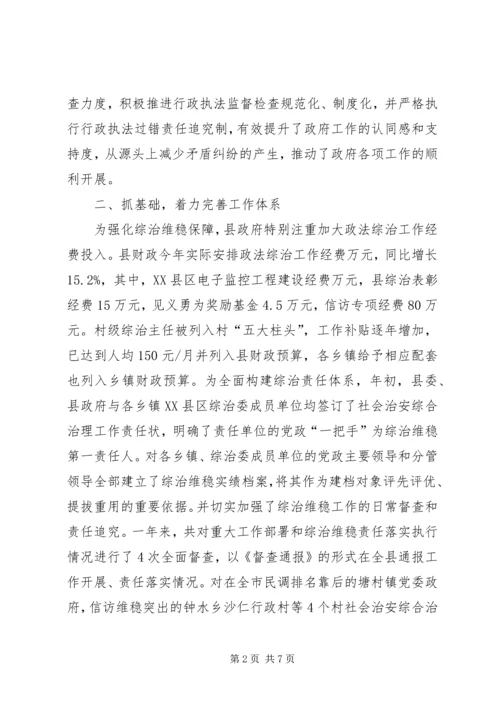 县长综治维稳工作履职情况报告.docx