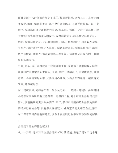 精编会计实习的心得体会范本.docx