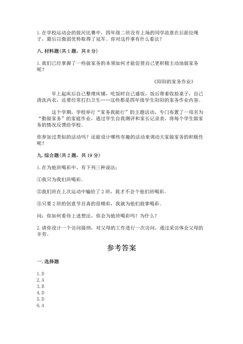 部编版四年级上册道德与法治期中测试卷附答案（a卷）.docx