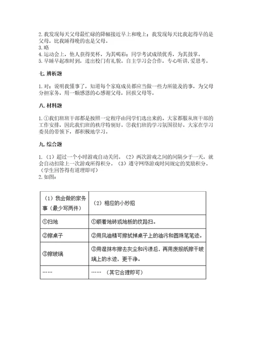 2022秋部编版四年级上册道德与法治期末测试卷附参考答案典型题