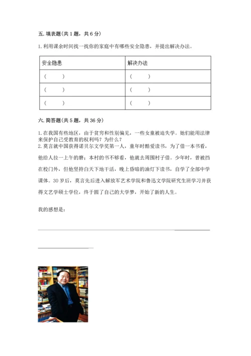 部编版三年级上册道德与法治期末测试卷含答案【研优卷】.docx