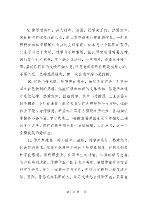 初中班主任期末学生评语.docx