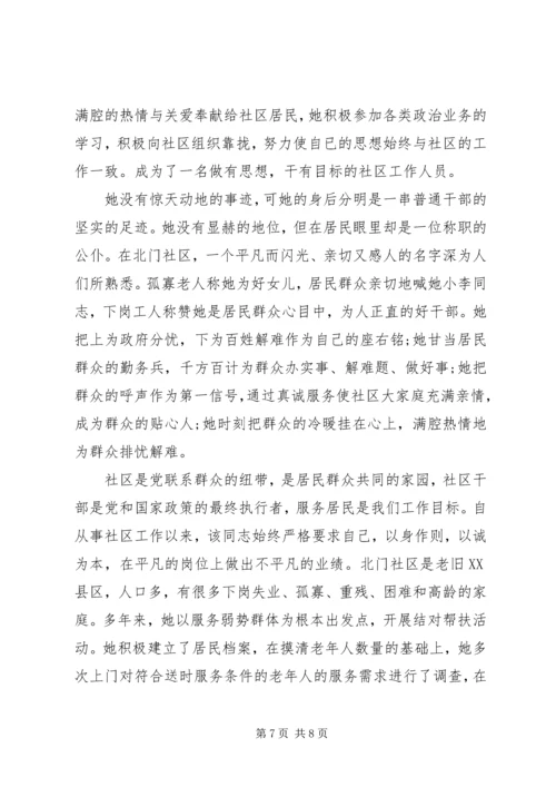 先进工作者事迹材料 (9).docx