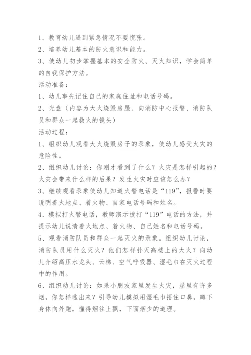 防震减灾安全教育教案完整版10篇.docx