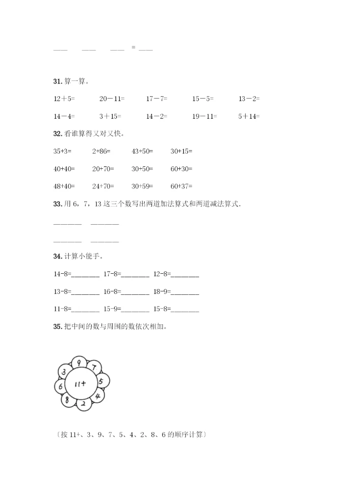 一年级下册数学计算题50道汇总.docx
