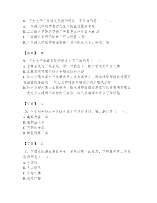 注册消防工程师之消防安全技术实务题库含答案【黄金题型】.docx