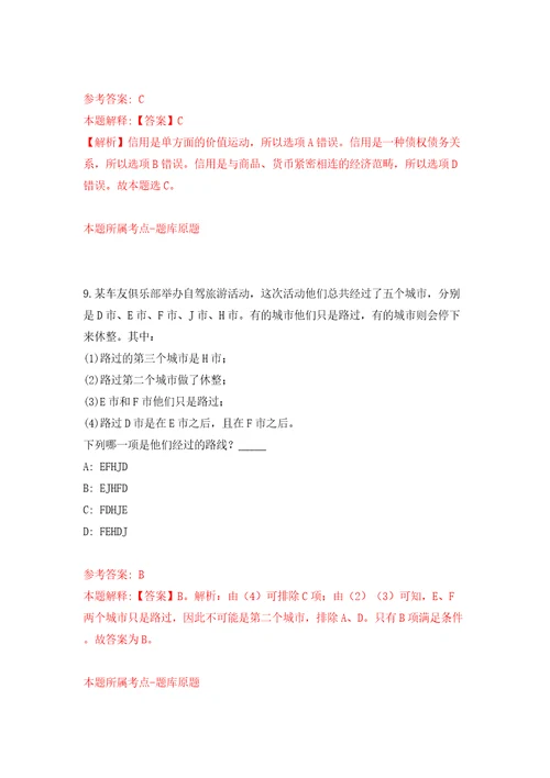 2022年浙江杭州建德市事业单位辅助性岗位招考聘用工作人员10人模拟试卷附答案解析第5版