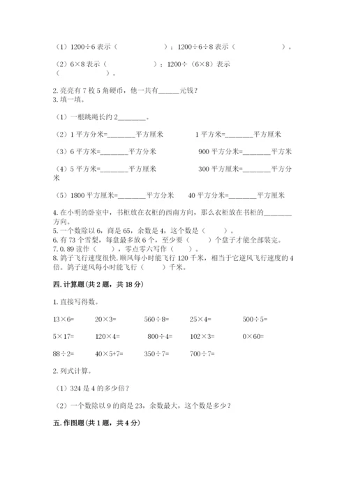 小学数学三年级下册期末测试卷附完整答案（夺冠）.docx