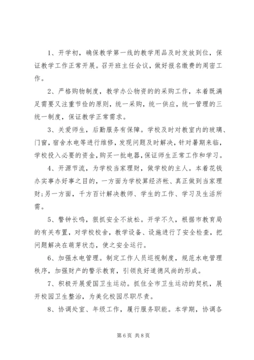 学校后勤管理心得体会.docx