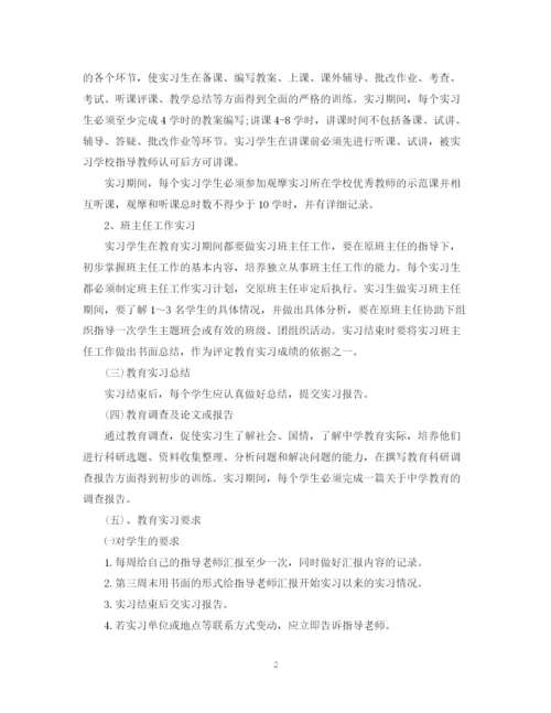 精编之教育实习工作计划书.docx