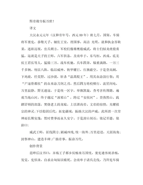 封燕然山铭文言文翻译