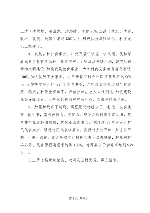 村党组织公开承诺书范文3篇.docx