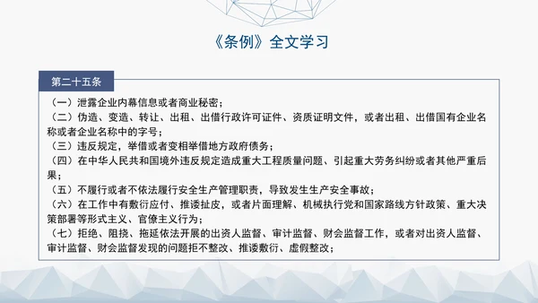 2024年新发布国有企业管理人员处分条例解读学习PPT课件