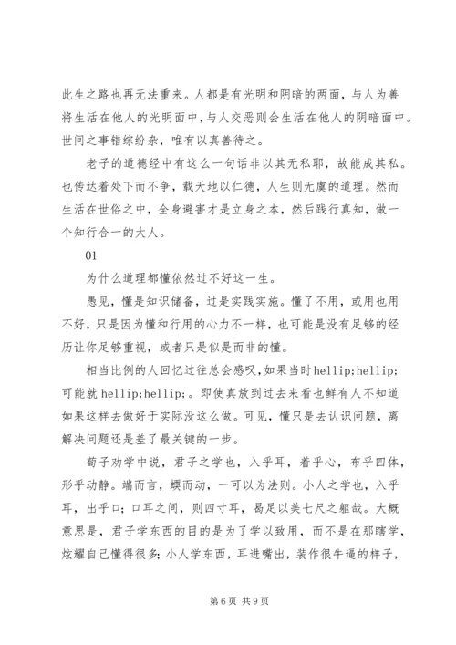 人性的弱点全集读后感集锦.docx