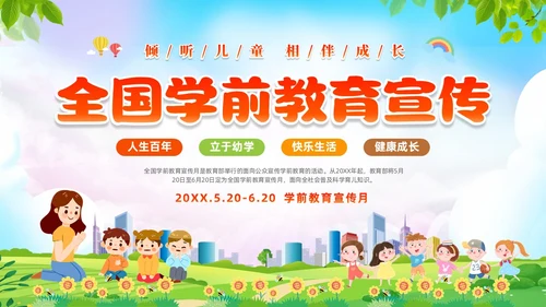 绿色清新展板风卡通儿童全国学前教育宣传周PPT学前教育宣传月