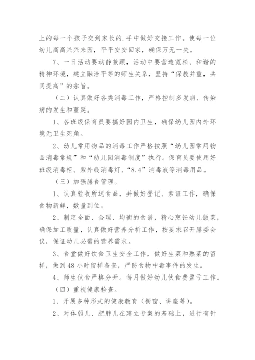 儿童保健科护理工作计划.docx