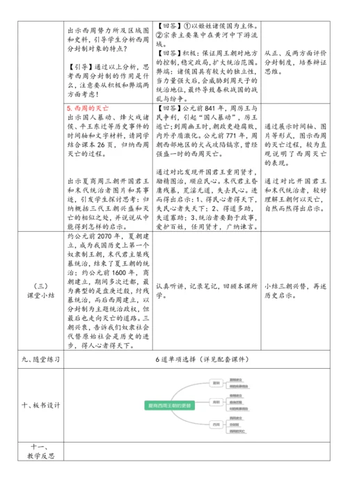 第4课  夏商西周王朝的更替（教案）-【课堂无忧】新课标同步核心素养课堂