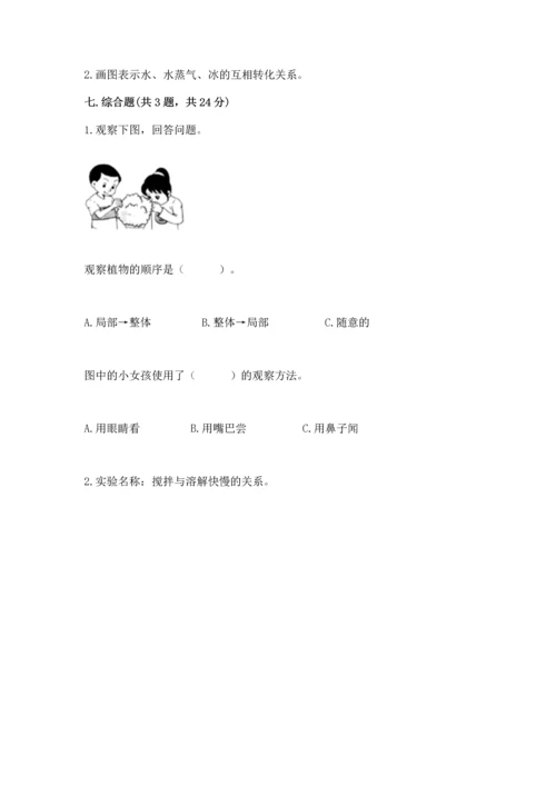 教科版科学一年级上册第一单元《植物》测试卷含答案【研优卷】.docx