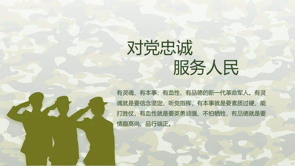 迷彩风八一建军节总结动态PPT模板